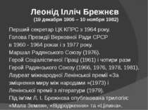 Леонід Ілліч Брежнєв (19 декабря 1906 – 10 ноября 1982) Перший секретар ЦК КП...