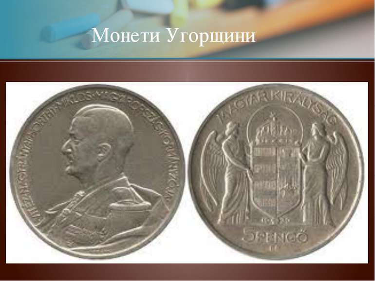 Монети Угорщини