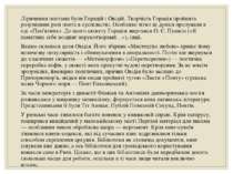 Ліричними поетами були Горацій і Овідій. Творчість Горація пройнята розуміння...