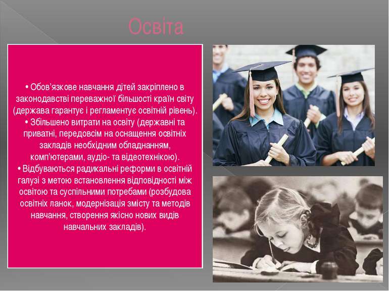 Освіта • Обов’язкове навчання дітей закріплено в законодавстві переважної біл...