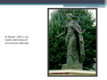 В Франції 2005 р. в м. Санліс Анні Київській встановлено пам'ятник...