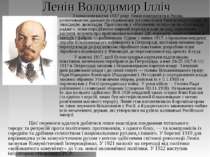 Ленін Володимир Ілліч З початком квітня 1917 року Ленін повернувся в Росію, р...