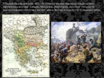 У Першій балканській війні 1912—1913 імперія втрачає переважну більшість свої...