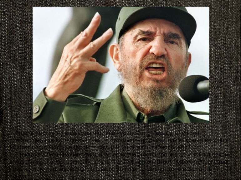 Фідель Кастро – невід’ємна частина кубинського народу, але коли спостерігаєш ...