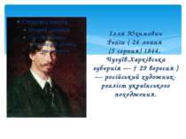 Ілля Юхимович Рєпін ( 24 липня  (5 серпня) 1844,  Чугуїв,Харківська губернія ...