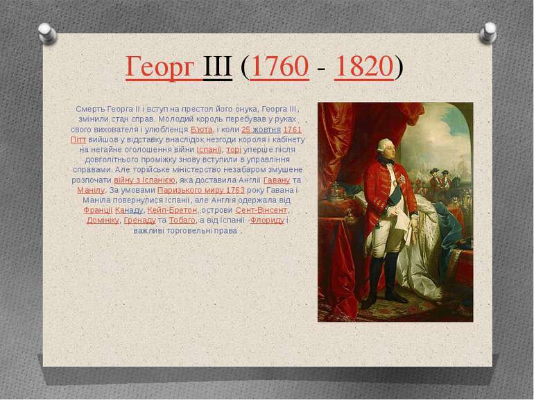 Георг III (1760 - 1820) Смерть Георга II і вступ на престол його онука, Георг...