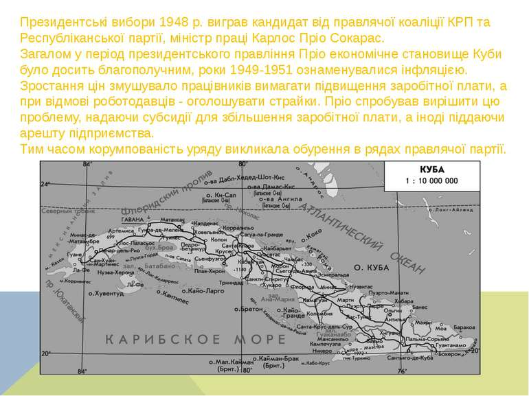 Президентські вибори 1948 р. виграв кандидат від правлячої коаліції КРП та Ре...