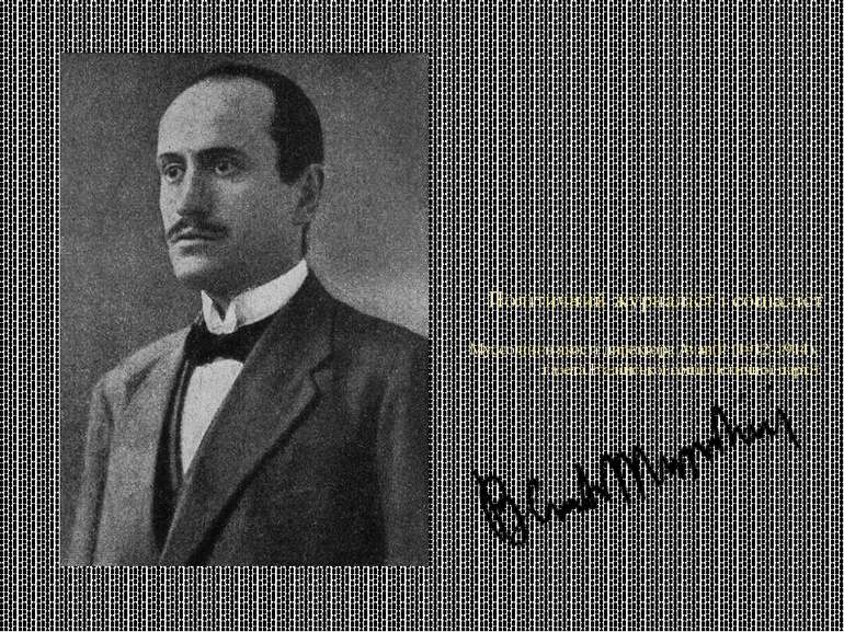 Муссоліні в якості директора Avanti! (1912-1914), газета Італійської соціаліс...
