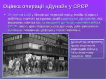 Оцінка операції «Дунай» у СРСР 25 серпня 1968 у Москві на Червоній площі прой...