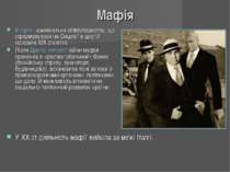 Мафія Мафія - кримінальне співтовариство, що сформувалося на Сицилії в другій...