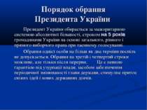 Порядок обрання Президента України Президент України обирається за мажоритарн...