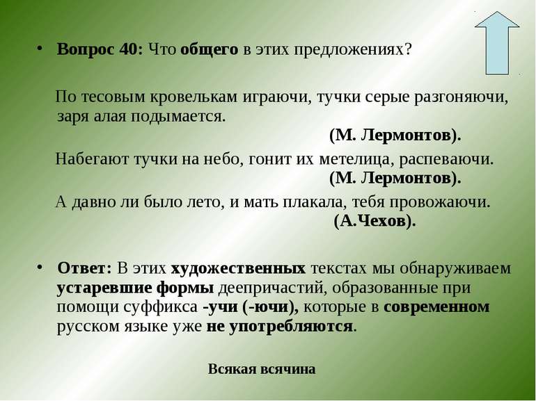 Урок русского языка в 7-м классе. Повторение изученного о деепричастии