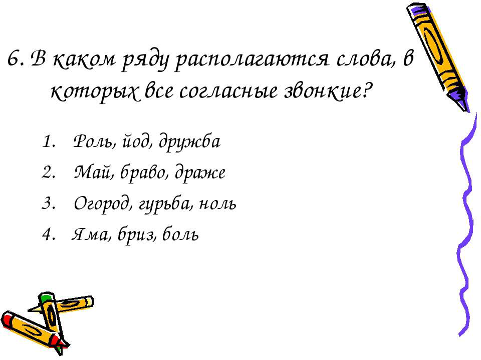 В каком ряду находится. Слова по степени увеличения согласных звуков. Расположите слова по степени увеличения в них согласных звуков. Расположите слова по степени увлечения в них согласных звуков. Согласные звуки по степени увеличения.