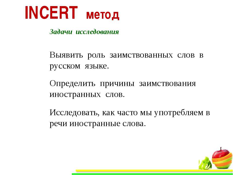 Роль заимствованных слов в русском языке. Фразы со словом зеленый. Состав слова зеленовато