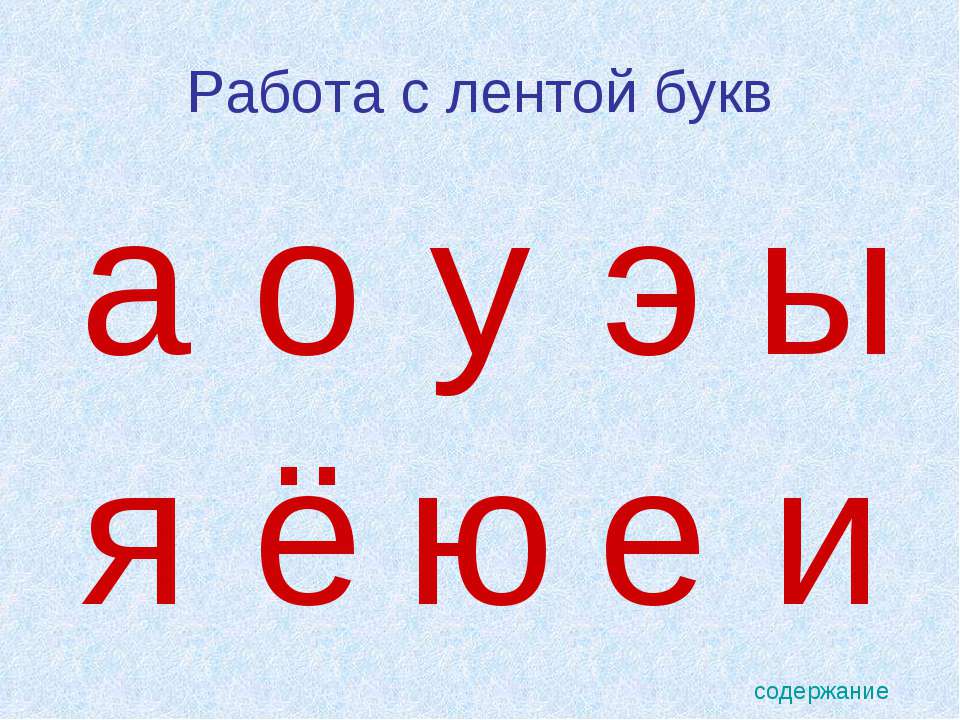 Т гласная. Гласные буквы. Карточки с гласными буквами для дошкольников. Гласные буквы для дошкольников. Карточки гласных букв.