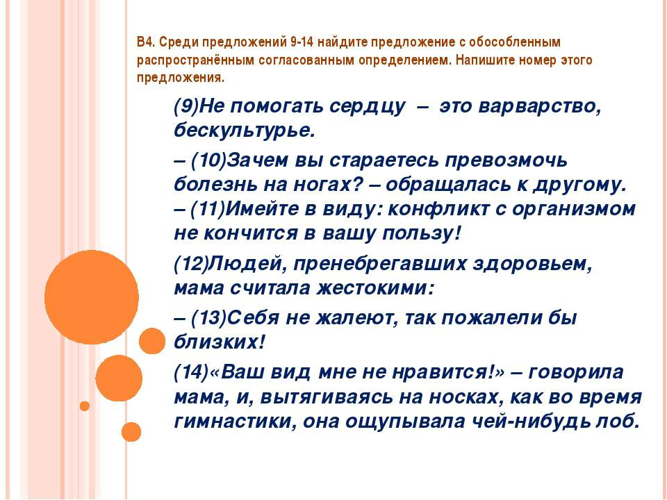 Найдите предложение с согласованным определением. Среди предложение. Среди предложений 7-9 Найдите предложение с обособленным определением. 9 Предложений. Как найти предложение.