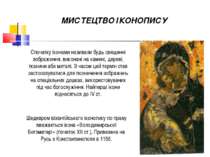 Шедевром візантійського іконопису по праву вважається ікона «Володимирської Б...