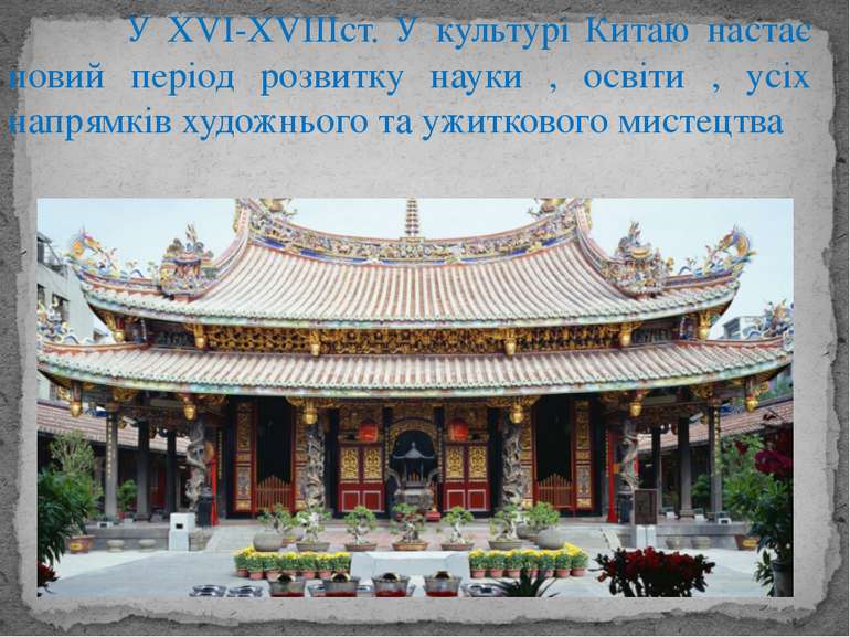 Культура Китаю Реферат На Українській Мові