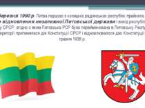 11 березня 1990 р. Литва першою з колишніх радянських республік прийняла Акт ...