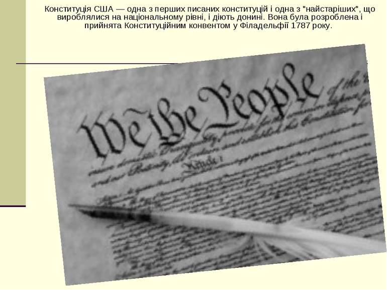 Конституція США — одна з перших писаних конституцій і одна з "найстаріших", щ...