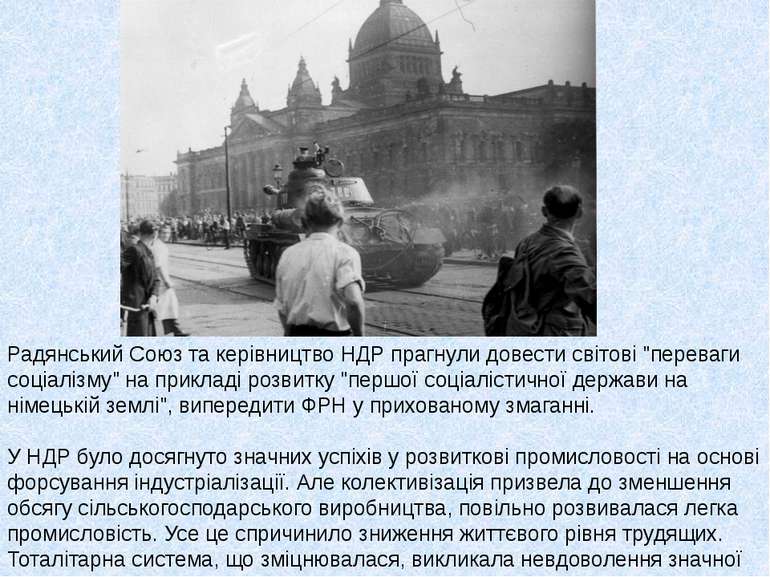 Радянський Союз та керівництво НДР прагнули довести світові "переваги соціалі...