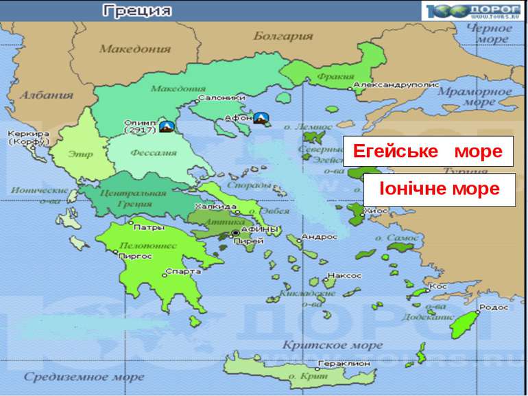 Егейське море Іонічне море
