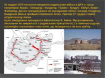 25 грудня 1979 почалося введення радянських військ в ДРА у трьох напрямках: К...