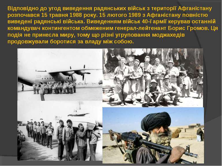 Відповідно до угод виведення радянських військ з території Афганістану розпоч...