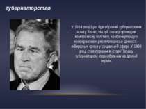 губернаторство У 1994 році Буш був обраний губернатором штату Техас. На цій п...