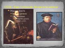 1521р. - Карл 5 оголосив Лютера поза законом Німецький імператор Карл У ( 151...