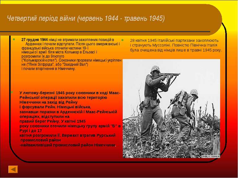 Четвертий період війни (червень 1944 - травень 1945) 27 грудня 1944 німці не ...
