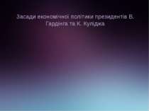 Засади економічної політики президентів В. Гардінга та К. Куліджа