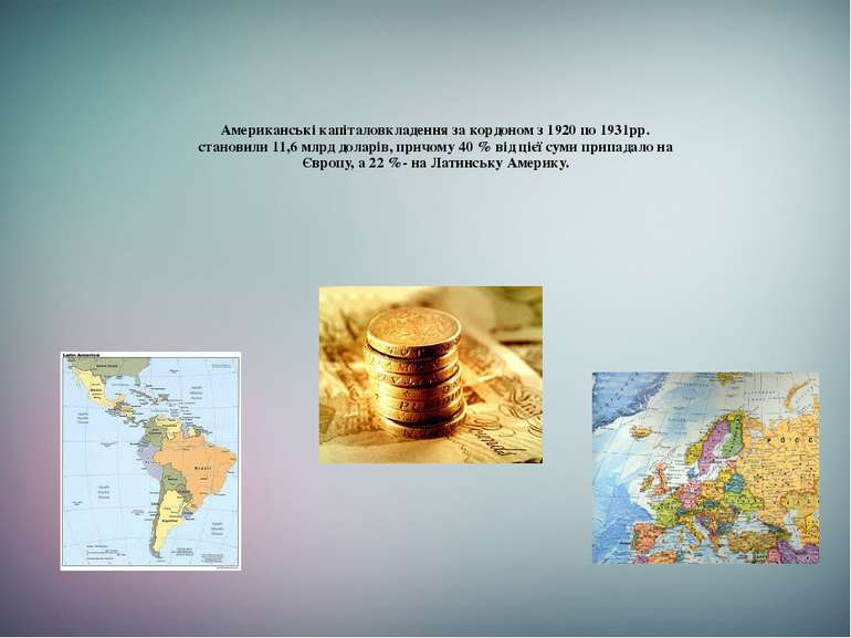 Американські капіталовкладення за кордоном з 1920 по 1931рр. становили 11,6 м...