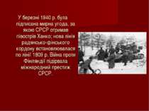 У березні 1940 р. була підписана мирна угода, за якою СРСР отримав півострів ...