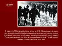 22.06.1941 22 червня 1941 Німеччина віроломно напала на СРСР. Німецька армія ...