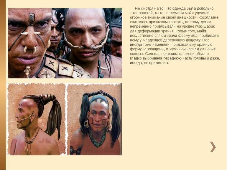 Не смотря на то, что одежда была довольно таки простой, жители племени майя у...