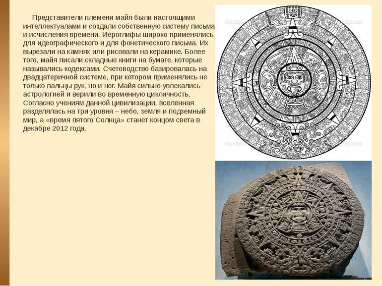 Представители племени майя были настоящими интеллектуалами и создали собствен...
