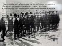   9 вересня німецько-фашистські війська відновили настання на Ленінград, нано...