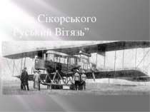 Літак Сікорського “Руський Вітязь”
