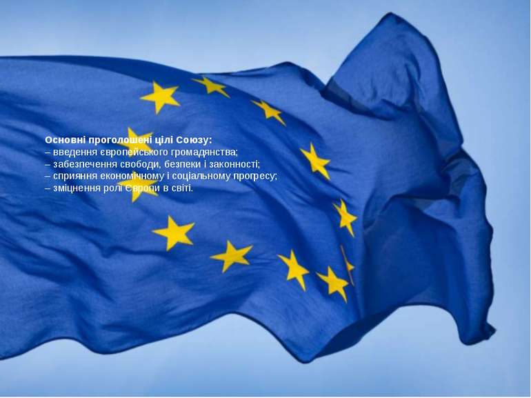 Основні проголошені цілі Союзу: – введення європейського громадянства; – забе...
