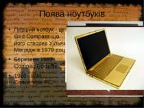 Поява ноутбуків Перший нотбук - це Grid Compass що його створив Уільям Могрід...