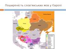 Поширеність слов'янських мов у Європі