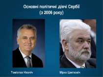 Основні політичні діячі Сербії (з 2006 року) Томіслав Ніколіч Мірко Цветковіч