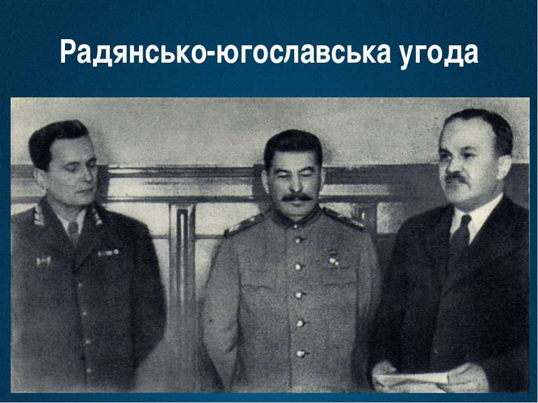 Радянсько-югославська угода