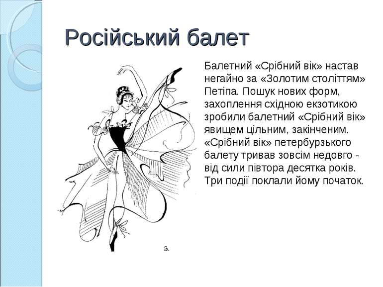 Російський балет Балетний «Срібний вік» настав негайно за «Золотим століттям»...