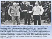 У серпні 1970 р. між СРСР і ФРН укладено договір про визнання непорушності ко...
