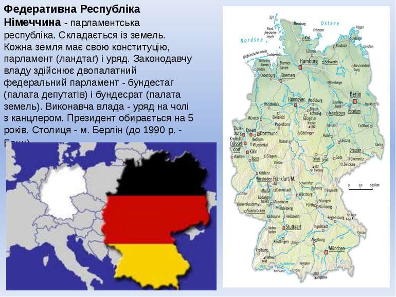 Федеративна Республіка Німеччина - парламентська республіка. Складається із з...