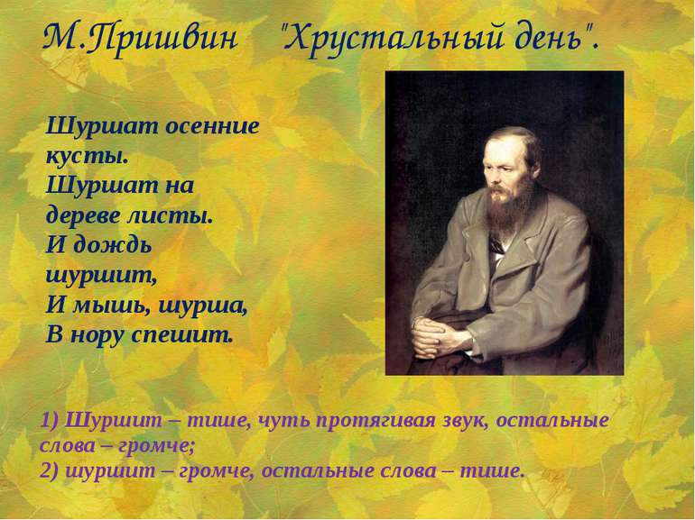 М.Пришвин "Хрустальный день". Шуршат осенние кусты. Шуршат на дереве листы. И...