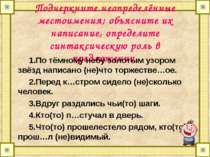 Подчеркните неопределённые местоимения; объясните их написание, определите си...