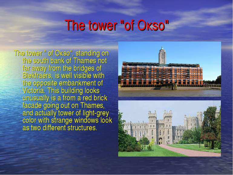 The tower "of Окsо" The tower " of Окsо", standing on the south bank of Thame...